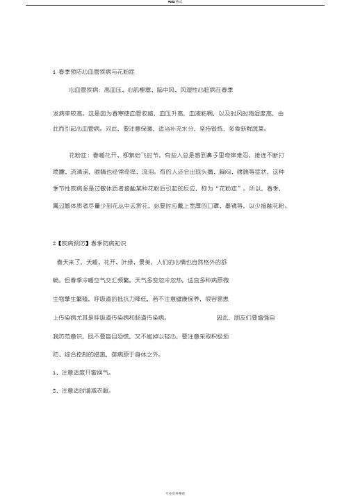 2019年第二期健康教育宣传