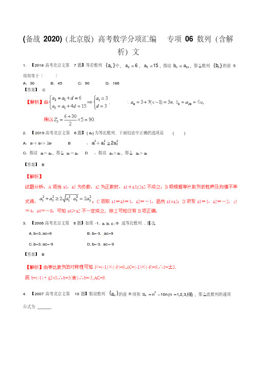 2020高考数学分项汇编专项06数列(含解析)文