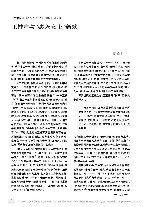 王钟声与_惠兴女士_新戏