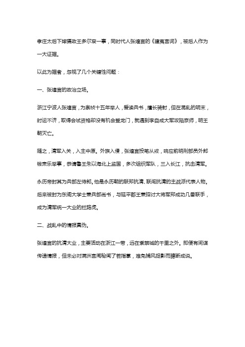 多尔衮自称皇父,抗清名臣借题发挥打舆论牌,忽视了他的最大意图