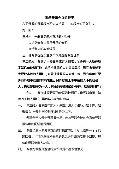 如何进行开题中期检查和结题