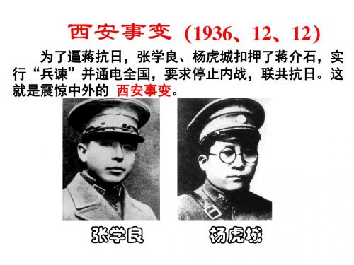 西安事变