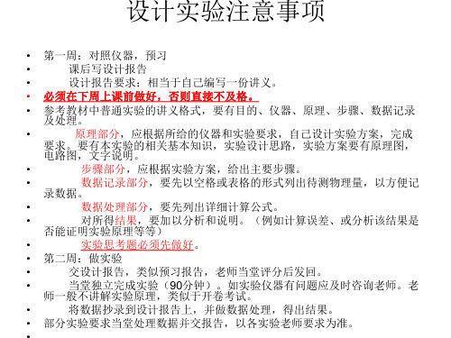 欧姆表的改装