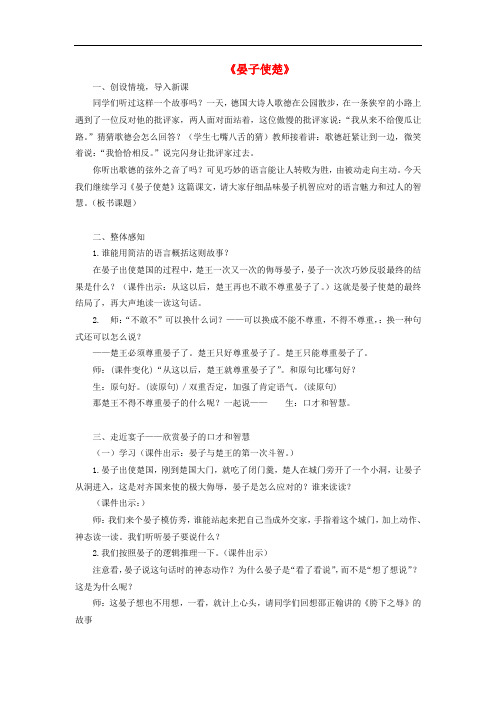 八年级语文上册 10《晏子使楚》精品课教案 苏教版