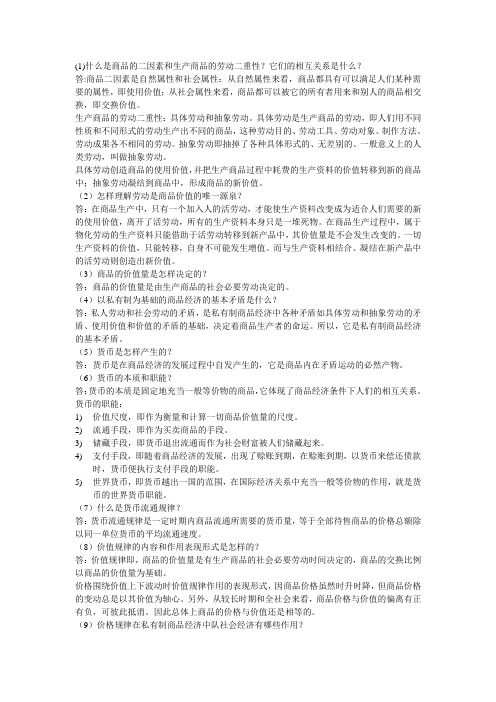 什么是商品的二因素和生产商品的劳动二重性