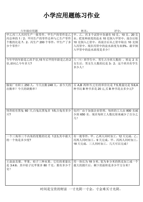 小学六年级数学常态练习I (66)