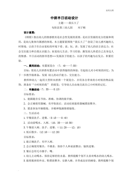 中班半日活动设计(我长大了)
