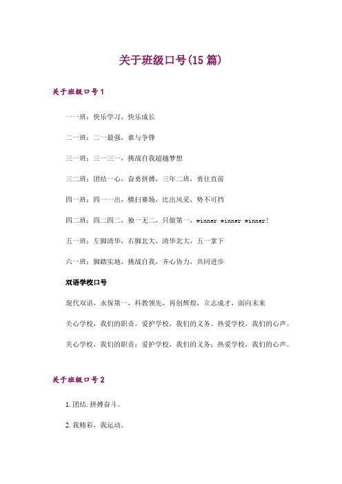关于班级口号(15篇)_2