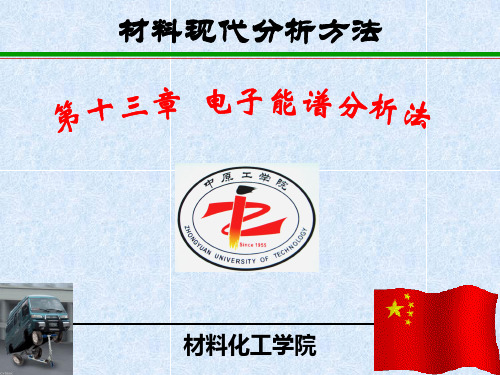 第十三章(电子能谱分析)