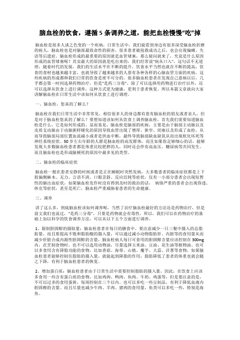 脑血栓的饮食,遵循5条调养之道,能把血栓慢慢“吃”掉