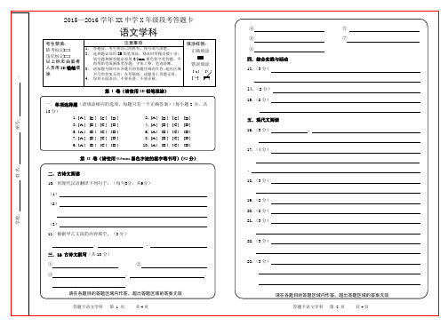 中考语文答题卡模板
