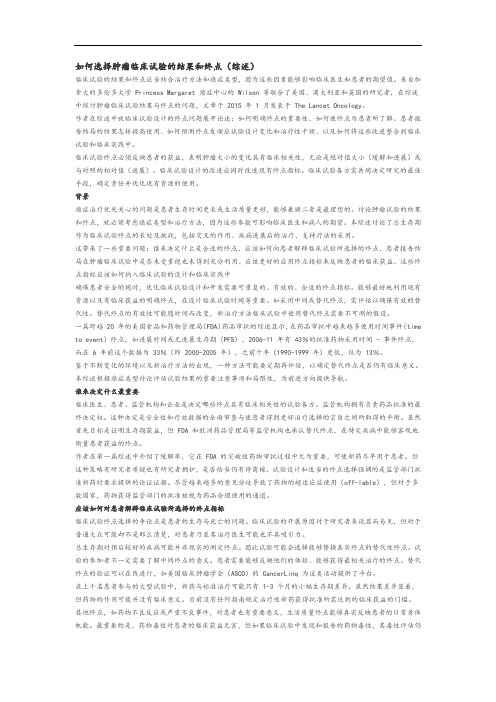如何选择肿瘤临床试验的结果和终点(综述)