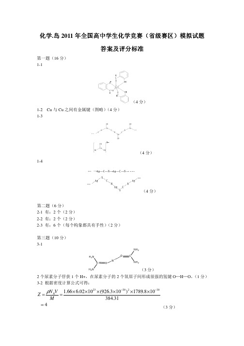 11岛题模拟-IChOLand07-答案