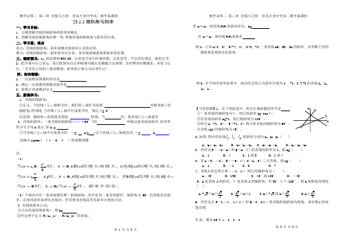 第十六课时§3.1.1倾斜角与斜率
