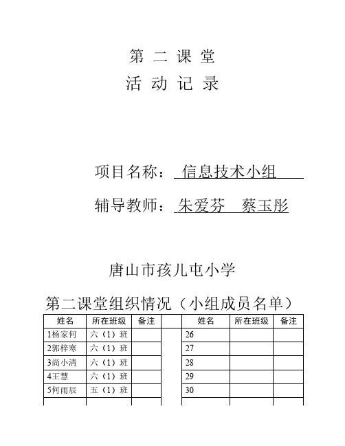 2014——2015第一学期信息技术小组活动记录册