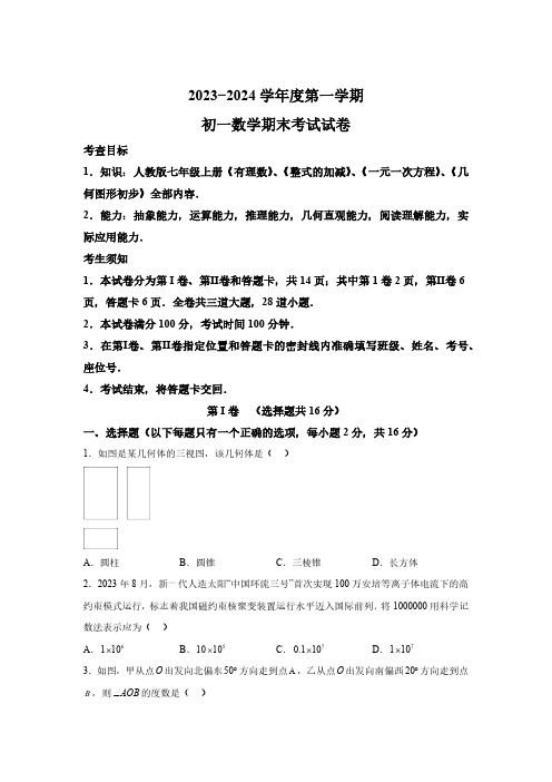 北京市第二中学教育集团2023-2024学年七年级上学期期末数学试题(含解析)