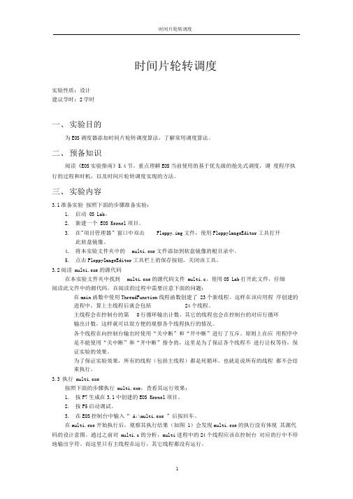 时间片轮转调度