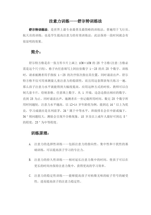 舒尔特方格应用指南