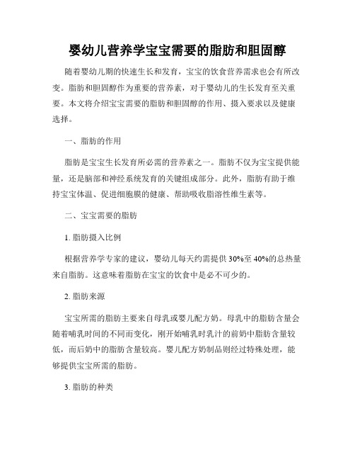 婴幼儿营养学宝宝需要的脂肪和胆固醇