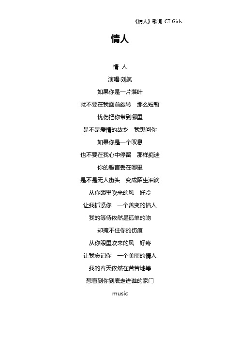 《情人》歌词 CT Girls