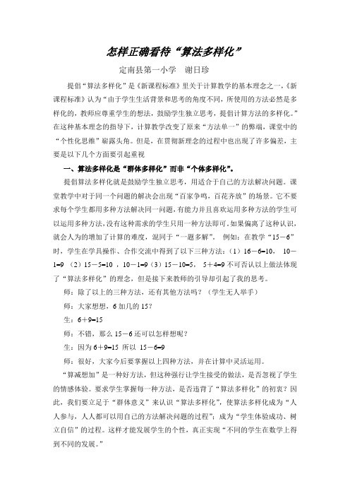 怎样正确看待“算法多样化”