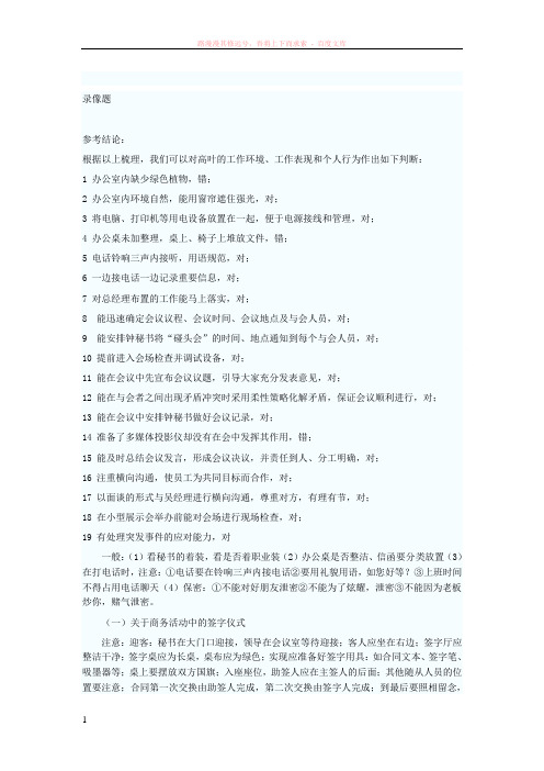 国家秘书职业资格考试(三级)复习资料——录像答题
