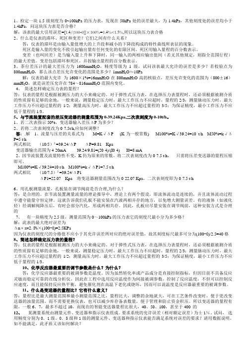 简答题