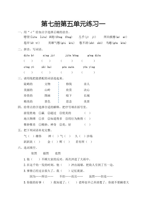 第七册第五单元练习一