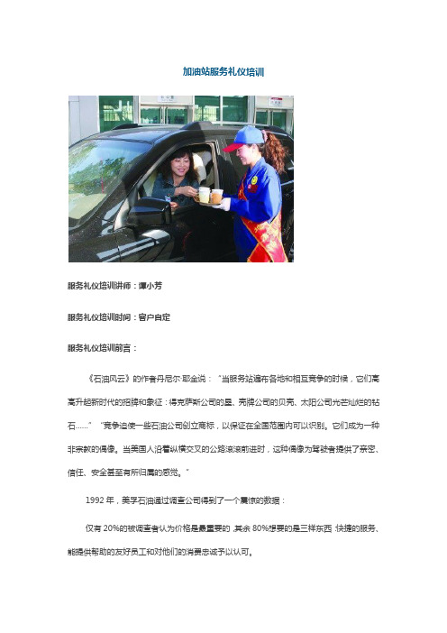 加油站服务礼仪培训