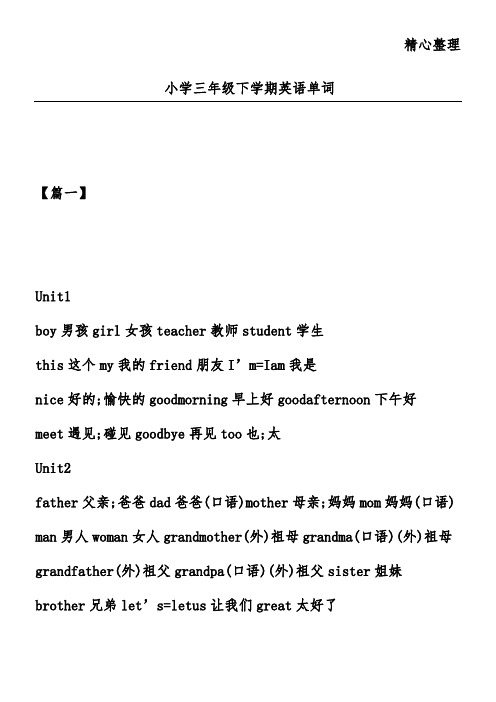 小学三年级下学期英语单词