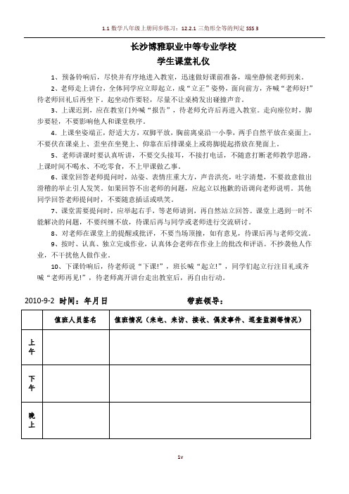 学生课堂礼仪