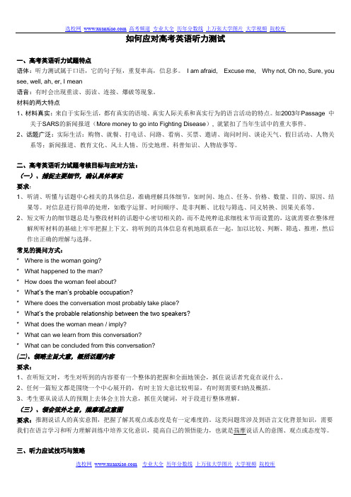 如何应对高考英语听力测试