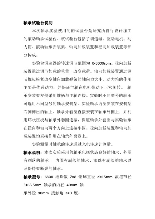 滚动轴承数据说明