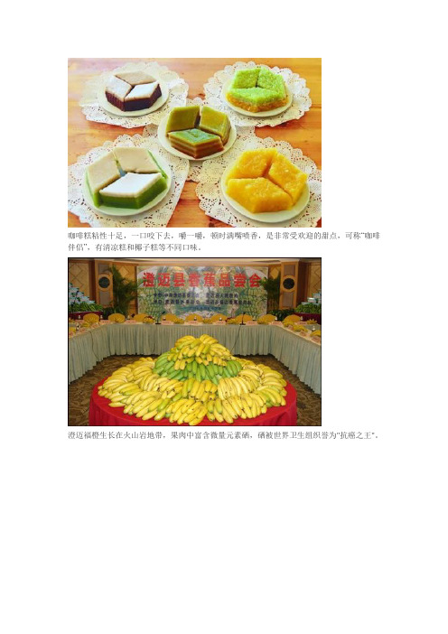 澄迈特色美食
