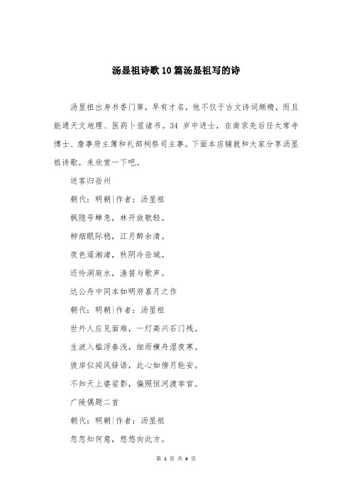 汤显祖诗歌10篇汤显祖写的诗