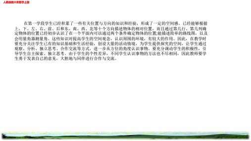 第二单元位置与方向二作业练习设计(校本班本作业)人教版六年级数学上册