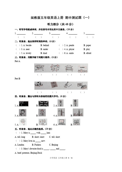 闽教版五年级英语上册 期中测试题(一)附答案