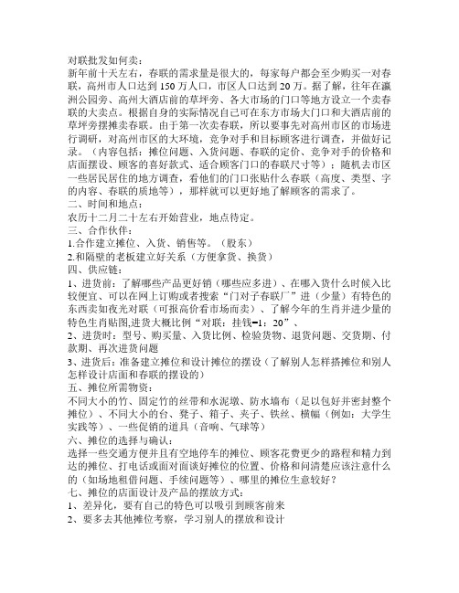 对联批发如何卖