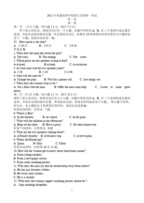 2011年高考英语全国卷