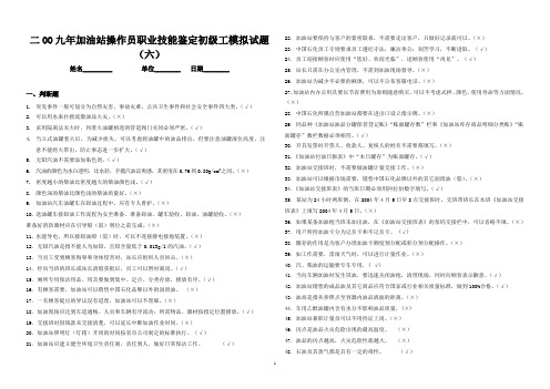 二OO九年加油站操作员职业技能鉴定初级工模拟试题(第六套) 01