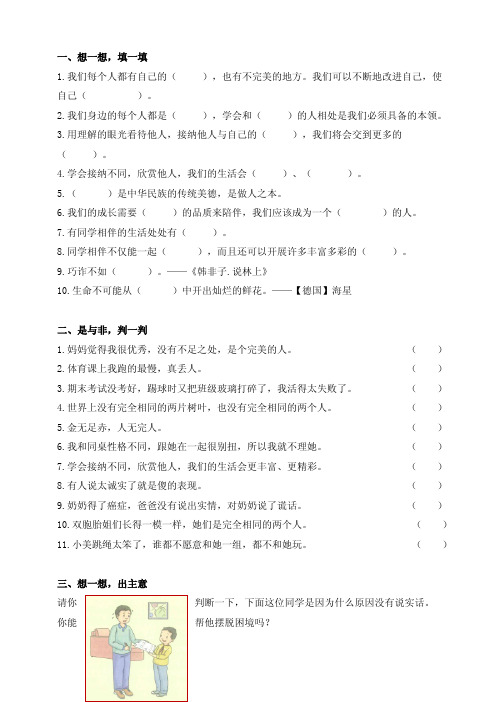 三年级下册道德与法治第一单元测试题(含答案) 