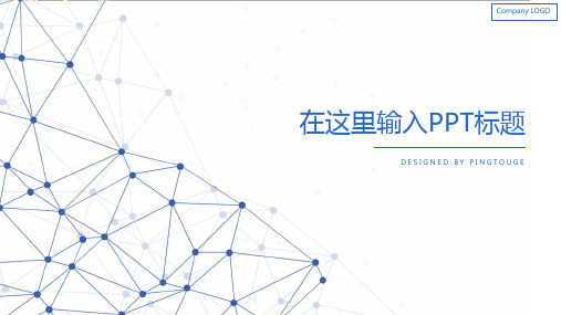 通用精美亮丽极简微立体静态商务工作报告ppt模板