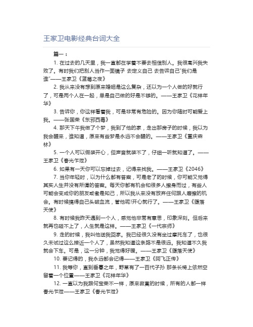 王家卫电影经典台词大全