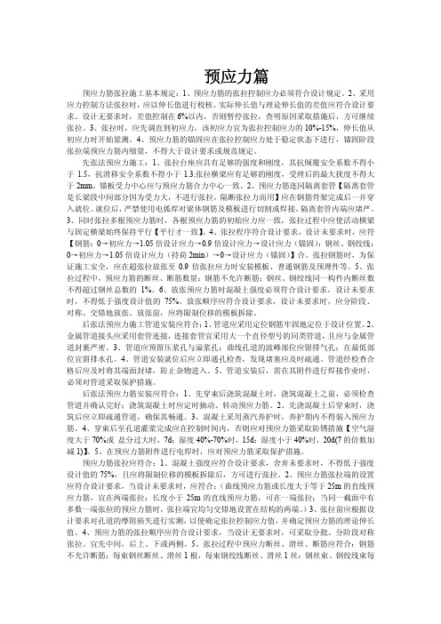 2016年一级建造师考试市政实务经典讲义(预应力篇)