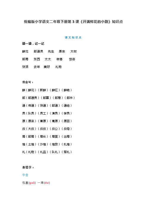 二年级下册语文素材 - 第3课《开满鲜花的小路》知识点梳理人教部编版