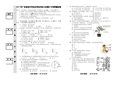 2017中考生物中考押题试卷