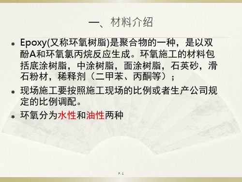 环氧地坪EPOXY地面施工流程