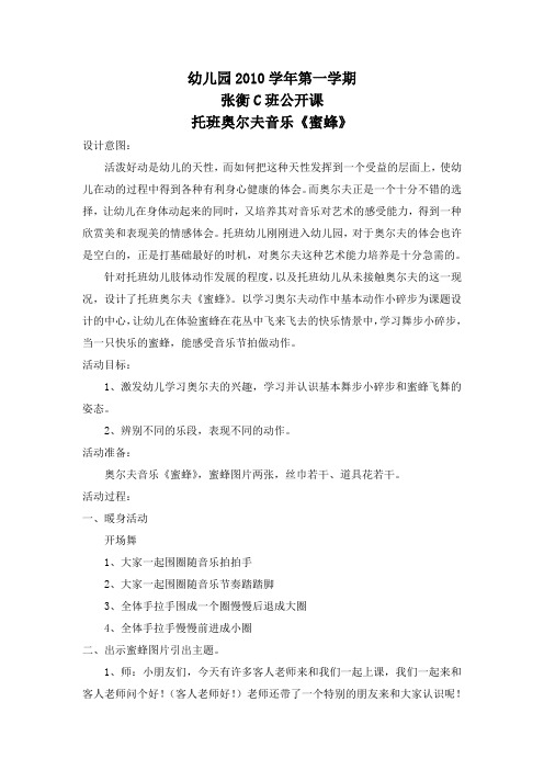 幼儿园奥尔夫《蜜蜂》教师公开课