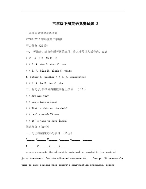 三年级下册英语竞赛试题 2