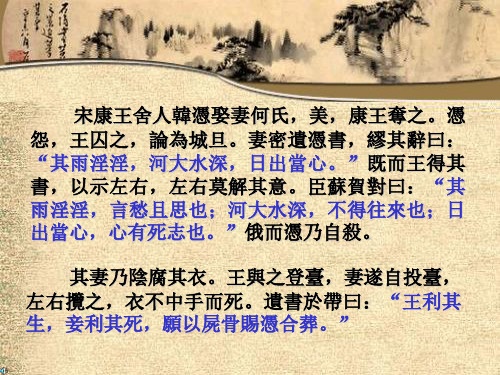《韩凭妻》